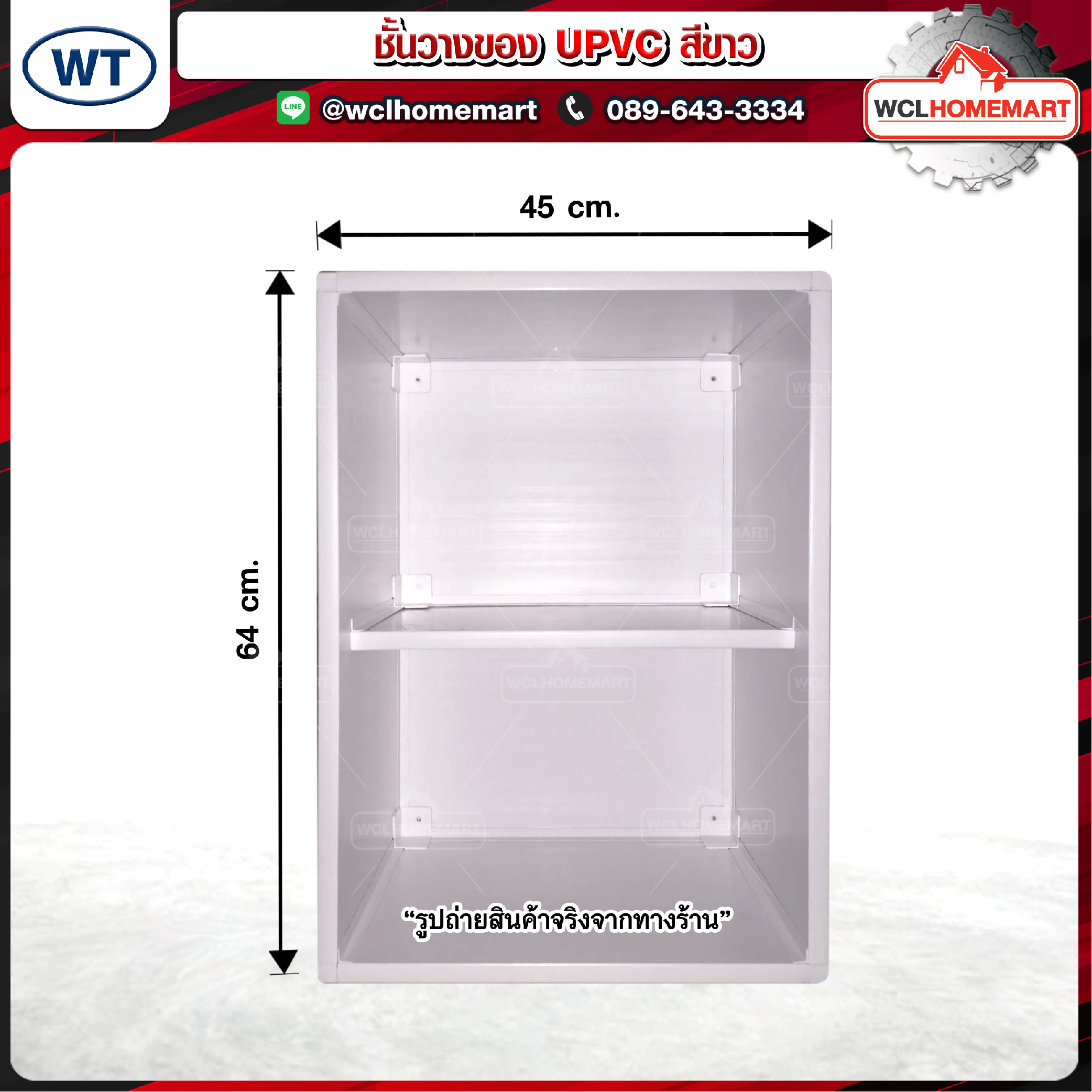 ช่องเสริม  สีขาว WT W45