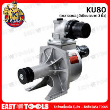 ปั๊มมีเนียม คุ้มคิง 3" KU80