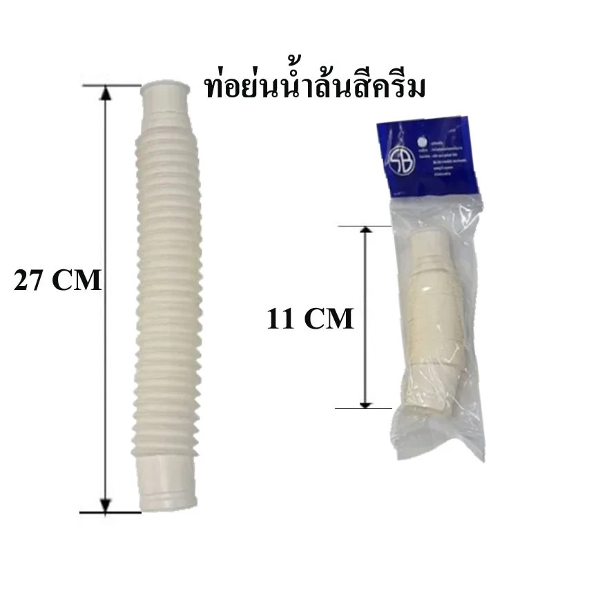 ท่อน้ำล้นอ่างซิงค์ SB พลาสติก