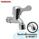ก๊อกล้างพื้น DONMARK MC401-1 วาล์วเซรามิค แบบปัด