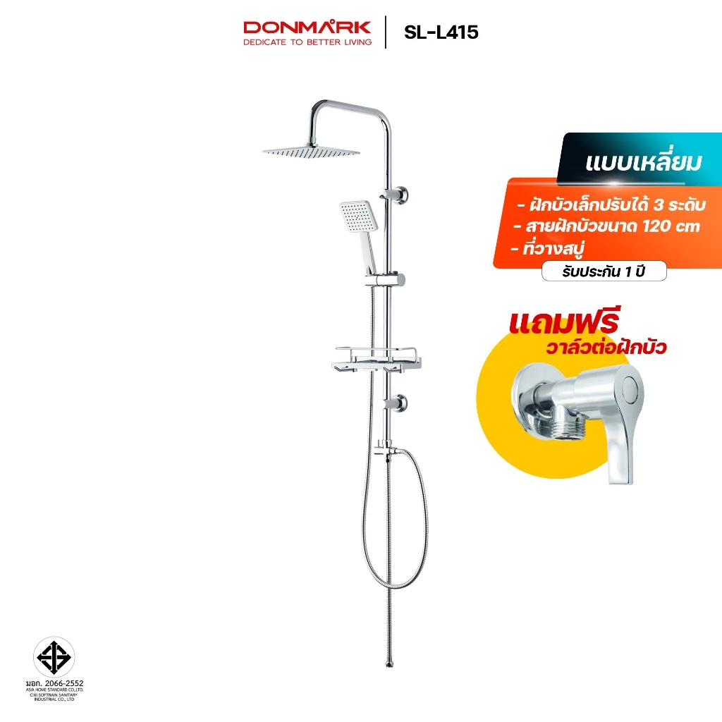 ฝักบัวก้านแข็ง Rain Shower DONMARK SL-L415 เหลี่ยม สแตนเลส