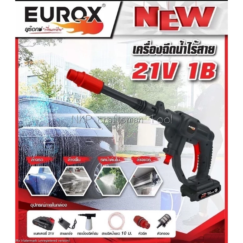 ปืนฉีดน้ำแรงดันสูง EUROX 21V ZTV แบต